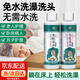 免洗沐浴露洗發(fā)水病人臥床老人無(wú)水干洗澡皮膚免洗護(hù)理抑菌清洗液 免洗洗發(fā)水 免洗護(hù)理抑菌清洗液【1瓶裝】