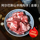 天賦牧之源金章阿爾巴斯山羊肉排塊肉卷戰(zhàn)斧羊排火鍋燒烤煎燉煮食材 [金章]燉肉塊1kg