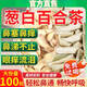 內(nèi)廷上用蔥白百合茶精選中藥材蔥白干加百合茶煮水喝鼻炎眼睛癢蔥白百合 3包品嘗裝
