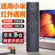 綠貢適用小米電視遙控器紅外通用萬(wàn)能遙控板redmi原紅米小米盒子裝激光電視投影儀機頂盒5/5pro/4a 【快至今/次日達】紅外通用升級款