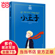 小王子（夏洛書屋第一輯04 美繪版） 周克希譯本