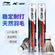 李寧（LI-NING）羽毛球凱勝耐打王專(zhuān)業(yè)比賽訓(xùn)練用球室內(nèi)外防風(fēng)穩(wěn)定花鴨黑鵝毛球 KDB03/12只裝 1筒 /精選黑鴨毛77速