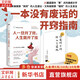 【正版包郵】人一旦開了竅，人生就開了掛 老楊的貓頭鷹 著 既有人生建議，又有人生發(fā)言。一本沒有廢話的開竅指南，助你養(yǎng)成好運(yùn)體質(zhì) 新華書店旗艦店勵(lì)志成長圖書書籍 圖書