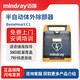 邁瑞AED除顫儀【國產(chǎn)龍頭】半自動(dòng)體外除顫器LikeMed除顫儀船舶AED BeneHeart C1【不帶屏幕，現貨速發(fā)】