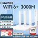 華為路由器千兆穿墻王信號增強放大器5G雙頻游戲無(wú)線(xiàn)家用AX3000/高速千兆路由器wifi6漏油器nas全屋 WiFi6【無(wú)線(xiàn)3000兆穿墻王+超大頻寬】白色