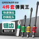 綠林（GREENER）4支十字批頭強磁彩虹彈簧超硬沖擊防滑家用電動(dòng)螺絲刀起子機披