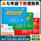 2025新黃岡密卷七年級(jí)初一下冊(cè)語(yǔ)文數(shù)學(xué)英語(yǔ)試卷全套人教版歷史地理道法7年級(jí)下冊(cè)生物數(shù)學(xué)試卷練習(xí)冊(cè) 七年級(jí)下冊(cè)試卷【語(yǔ)文 數(shù)學(xué) 英語(yǔ)】人教版