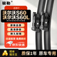 駿勒雨刮器原廠(chǎng)雨刷14-19款沃爾沃S60L/11-17款S60雨刮器靜音26/20方