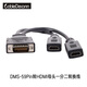 CableDeconn DMS59P轉(zhuǎn)HDMI/VGA/DVI母頭轉(zhuǎn)接頭一分二高清電視投影儀連接線 DMS-59P轉(zhuǎn)HDMI一分二
