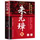 精裝版中華歷代帝王傳 朱元璋傳+曹操傳+漢武大帝傳+武則天傳+康熙大帝傳+李世民傳+劉邦傳+秦始皇傳歷史書籍 青少年關(guān)于知識(shí)人物傳記百科 朱元璋傳 無(wú)規(guī)格