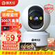 霸天安wif智能無(wú)線(xiàn)攝像頭手機遠程監控室內家庭高清監控器家用360度無(wú)死角帶夜視全景云臺自動(dòng)旋轉可對話(huà) 300萬(wàn)高清】10倍放大+64G