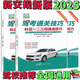 【正版保證】2025年新版駕考通關(guān)技巧書速成速記口訣科目1234 駕考寶典秘籍教材考試技巧題庫(kù)書500題全套詳細(xì)講解考試流程新規(guī)交通 新駕考通關(guān)技巧