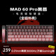 美加獅MAD 60 68 HE/MAD 68 Pro 磁軸鍵盤有線連接客制化機械61/68鍵輕巧配列網(wǎng)頁驅(qū)動電競游戲鍵盤 MAD 60 Pro 黑莓等高線 萬磁Gaming