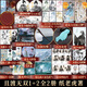（印特簽版）且渡無(wú)雙1+2（全四冊(cè)）紙老虎著 原名《全宗門(mén)都是戀愛(ài)腦，唯我是真瘋批》古風(fēng)言情小說(shuō) 且渡無(wú)雙1+2全4冊(cè)（店周版）
