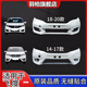 適用14151617年本田飛度前保險杠181920款前杠后杠帶漆包圍款 不帶漆-【送卡扣】 前護杠 否 本田飛度/2014-2017款