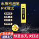 弘工酸堿度PH計(jì)高精度水質(zhì)檢測(cè)儀筆家用自來(lái)水純凈水檢測(cè)儀器測(cè)水質(zhì)值