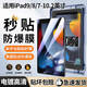 釘蕊【秒速定位除塵】適用iPad9鋼化膜10.2英寸第8/7代iPad2021/2020高清全屏防摔保護膜神器秒貼除塵 【升級秒貼直邊丨電鍍高清款】一片裝 iPad9/8/7通用【10.2英寸】