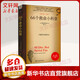 66個(gè)救命小科普 圖書(shū)