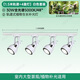 光聯(lián)天下光聯(lián)天下30W植物生長燈LED軌道射燈全光譜自然光綠植景觀墻補(bǔ)光燈 全光譜5000K-48°/1.5米+4白色燈 P02/30W