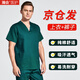 瀚會純棉洗手衣女衣服刷手服長袖男醫(yī)生洗手服口腔手術(shù)工作服短袖牙科 男款綠色短袖【京倉發(fā)】 XL （女145斤內(nèi)，男185斤內(nèi)）