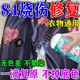 JCZS日本衣服修復(fù)還原劑補(bǔ)色液黑白彩色衣服串色掉色染色褪色去除劑 300ml衣物染色還原劑