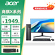 宏碁（acer）商祺X2670/X2270酷睿i5臺(tái)式電腦商用辦公家庭影音娛樂宏基小機(jī)箱主機(jī) 23.8英寸套機(jī) 【熱銷】i5-12450H+16G+512G