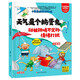 小笨熊 精裝硬殼繪本 十萬個(gè)為什么 天氣是個(gè)搗蛋鬼-別被陰晴不定的情緒打擾 幼兒園閱讀繪本老師推薦2-3-6-11歲兒童經(jīng)典童話繪本幼兒寶寶早教圖畫書硬皮 分級(jí)閱讀故事精裝繪本 科普勵(lì)志故事繪本 大字