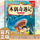 木偶奇遇記—親子悅讀經(jīng)典童話(huà)書(shū)啟蒙早教益智讀物幼兒童經(jīng)典繪本兒童睡前故事
