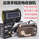 新款便攜式藍牙音響太陽能手搖發(fā)電老年人多波段收音機手電照明燈 px-777藍牙收音機音響（顏色隨機