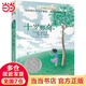 當當正版童書 四年級課外閱讀書目必讀書單書籍7-12歲世界名著 新版·長青藤國際大獎小說書系——十歲那年