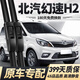 威浩寧北汽幻速H2雨刮器原廠原裝無(wú)骨雨刷靜音膠條15-16款幻速h2e雨刷片 幻速H2【15-16款】前雨刮一對(duì)