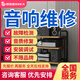 全國京東音響維修功放維修不啟動有雜音調(diào)試天龍JBL哈曼卡頓馬歇爾BOSE雅馬哈音響故障檢測寄修服務 音響維修服務-寄修