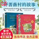 當(dāng)當(dāng)正版童書 野薔薇村的故事 螢火蟲的夢(mèng)想家 探索世界的孩子 宮澤賢治小森林童話貓的風(fēng)工廠經(jīng)典文學(xué)合輯 給小學(xué)生橋梁書 野薔薇村的故事典藏版