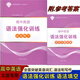 2025版北京專用高中英語語法強化訓(xùn)練 語法填空 語法專項訓(xùn)練 專項練習(xí) 全面突破高中英語新題型英語詞匯 語法與寫作 延邊大學(xué)出版社 北京專版