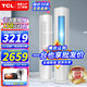 TCL空調(diào)立式 大2匹大3匹p新能效變頻空調(diào)柜機(jī) 冷暖兩用自清潔客廳立柜式強(qiáng)力除濕空調(diào)圓柱 JD以舊換新 大2匹 一級(jí)能效
