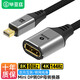 畢亞茲 Mini DP轉(zhuǎn)DP1.4版母頭轉(zhuǎn)換器線 8K60Hz/4k144hz/2k165hz高清雷電轉(zhuǎn)接頭 蘋(píng)果Mac筆記本接顯示器 