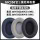 GESONGZHE【順豐發(fā)貨】適用 索尼SONY mdr1000X/wh1000XM2 XM3/XM4/XM5耳罩耳機(jī)套保護(hù)套頭梁墊 黑色【原配】 WH-1000XM4