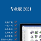 項(xiàng)目管理Project2021產(chǎn)品密鑰流程圖Visio2024永久激活碼2016軟件 Visio流程圖專業(yè)版2021（推薦）