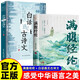 【全2冊】滿腹經(jīng)綸+當(dāng)白話遇見古詩文正版書籍 提升日常表達(dá) 腹有詩書氣自華出口成章告別詞窮尷尬 