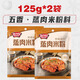 極美滋五香米粉肉農(nóng)家蒸肉粉原味江西湖北四川麻辣粉蒸肉調(diào)料 【2袋】五香味