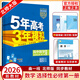 【北師大】2026版5年高考3年模擬高二上高中數學(xué)選擇性必修一北師大版五三數學(xué)選修一同步練習冊