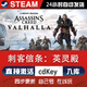 時(shí)島勇者斗惡龍3 steam激活碼cdkey在線國區(qū)單機(jī)電腦游戲入庫兌換永久 刺客信條：英靈殿 豪華版（激活碼）本體+DLC