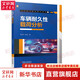正版 車(chē)輛耐久性載荷分析 李旭東 田程 隨機向量 邊緣分布 雙干涉模型 金屬材料 結構高周疲勞損傷 壽命評估 道路載荷數據