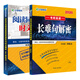 文都教育 2020何凱文長(zhǎng)難句+時(shí)文精析（套裝共2冊(cè)）