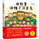 【精裝硬殼】在教室里說錯了沒關(guān)系 3-6歲兒童早教情感表達情緒管理不怕被嘲笑性格培養(yǎng)繪本