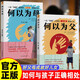 2冊何以為父+何以為母 何為人父如何與孩子正確相處親子溝通家庭教育指南育兒手冊父母增進(jìn)親子關(guān)系書(shū)籍