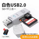 S 斯洛普 THROPE讀卡器相機sd卡tf多功能usb3.0高速內存儲卡typec電腦U盤(pán)適用蘋(píng)果16iphone通用連接手機外置插卡器 TF+SD二合一讀卡器【2.0白色】+送轉接頭