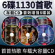 LZJV2025車載cd光盤抖音流行歌曲碟片無損音質(zhì)熱門dj經(jīng)典老歌情歌車用 【六牒CD】1130首六種歌曲-特價僅剩5件 同款低價-