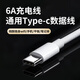 萌豚Type-C數據線(xiàn)6A快充線(xiàn)適用華為榮耀小米安卓設備隨身wifi充電線(xiàn) 6A快充數據線(xiàn)（1.2米加粗線(xiàn)）