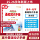【學(xué)科自選】25-26新版 薛金星高中基礎知識手冊 高中語(yǔ)文數學(xué)英語(yǔ)物理化學(xué)生物歷史高考復習資料高考備考知識清單 【25-26新版】高中化學(xué)
